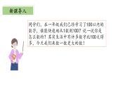 北师大版数学二年级下册 3.1《数一数（一）》课件PPT