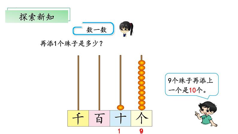 北师大版数学二年级下册 3.1《数一数（一）》课件PPT第6页