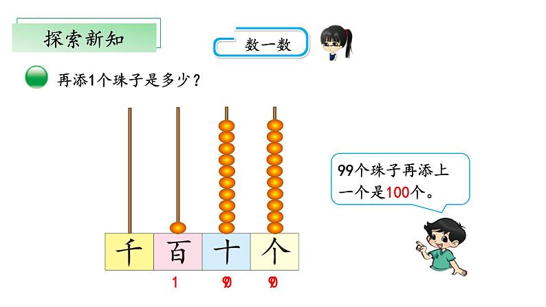 北师大版数学二年级下册 3.1《数一数（一）》课件PPT第7页