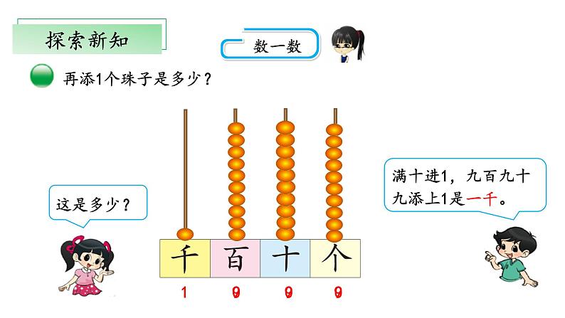 北师大版数学二年级下册 3.1《数一数（一）》课件PPT第8页