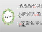 北師大版數(shù)學(xué)二年級(jí)下冊(cè) 3.2《數(shù)一數(shù)（二）》課件PPT