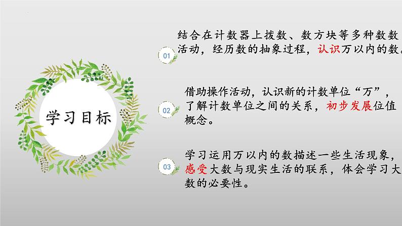 北师大版数学二年级下册 3.2《数一数（二）》课件PPT第2页