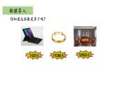 北師大版數(shù)學(xué)二年級(jí)下冊(cè) 3.2《數(shù)一數(shù)（二）》課件PPT