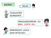 北師大版數(shù)學(xué)二年級(jí)下冊(cè) 3.2《數(shù)一數(shù)（二）》課件PPT