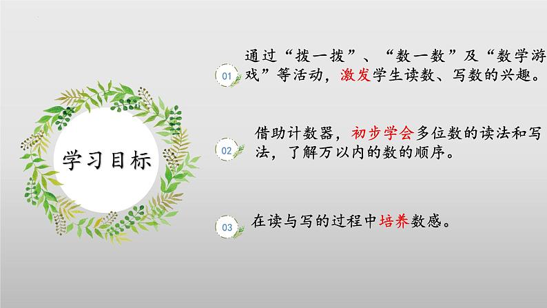 北师大版数学二年级下册 3.3《拨一拨》课件PPT第2页