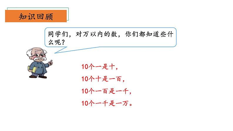 北师大版数学二年级下册 3.3《拨一拨》课件PPT第4页