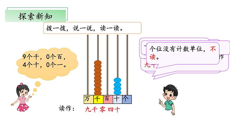 北师大版数学二年级下册 3.3《拨一拨》课件PPT第7页