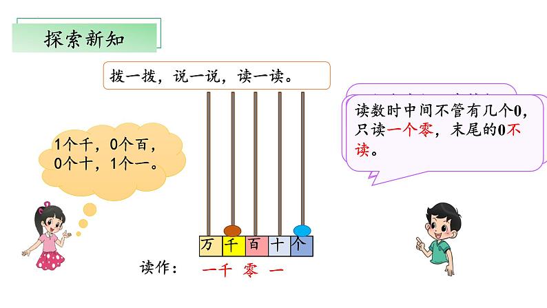 北师大版数学二年级下册 3.3《拨一拨》课件PPT第8页