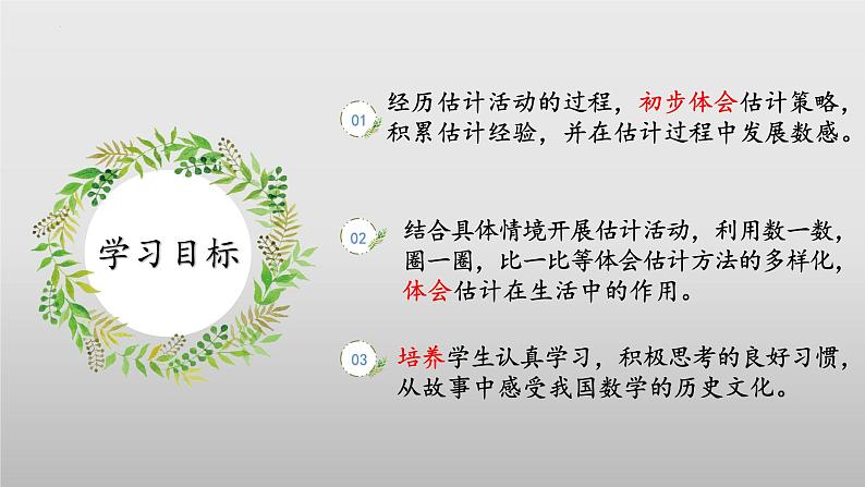 北师大版数学二年级下册 3.5《有多少个字》课件PPT第2页