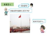 北師大版數(shù)學(xué)二年級下冊 3.5《有多少個字》課件PPT