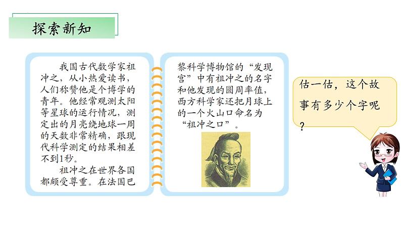 北师大版数学二年级下册 3.5《有多少个字》课件PPT第5页