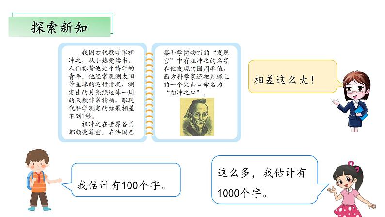 北师大版数学二年级下册 3.5《有多少个字》课件PPT第7页