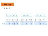 北师大版数学二年级下册 3.4《比一比》课件PPT