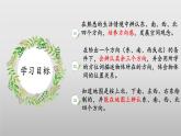 北師大版數(shù)學二年級下冊 2.1《東南西北》課件PPT