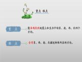 北師大版數(shù)學二年級下冊 2.1《東南西北》課件PPT