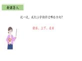 北師大版數(shù)學二年級下冊 2.1《東南西北》課件PPT