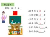 北師大版數(shù)學二年級下冊 2.1《東南西北》課件PPT