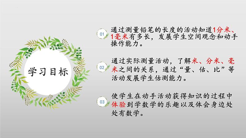 北师大版数学二年级下册 4.1《铅笔有多长》课件PPT第2页