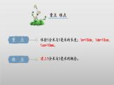 北師大版數(shù)學二年級下冊 4.1《鉛筆有多長》課件PPT