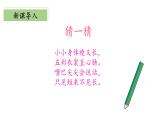 北師大版數(shù)學二年級下冊 4.1《鉛筆有多長》課件PPT