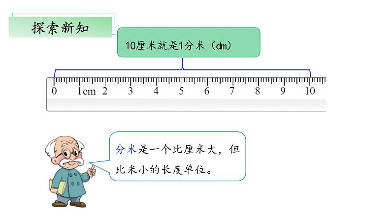 北师大版数学二年级下册 4.1《铅笔有多长》课件PPT第7页