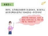 北师大版数学二年级下册 4.2《一千米有多长》课件PPT