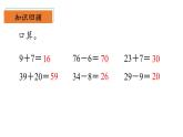 北师大版数学二年级下册 5.1《买电器》课件PPT