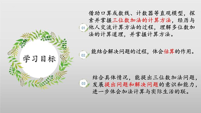 北师大版数学二年级下册 5.2《回收废电池》课件PPT第2页