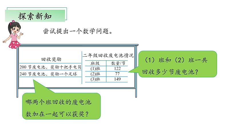 北师大版数学二年级下册 5.2《回收废电池》课件PPT第7页