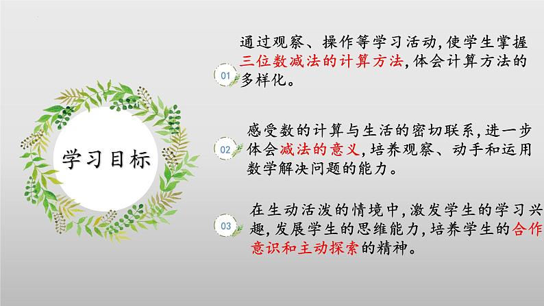 北师大版数学二年级下册 5.4《小小图书馆》课件PPT第2页