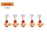 北師大版數(shù)學(xué)二年級下冊 5.4《小小圖書館》課件PPT