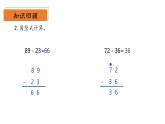 北師大版數(shù)學(xué)二年級下冊 5.4《小小圖書館》課件PPT