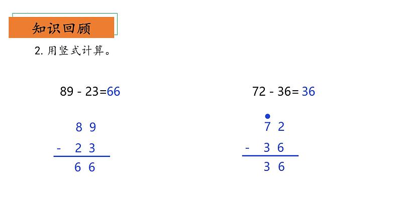 北师大版数学二年级下册 5.4《小小图书馆》课件PPT第5页