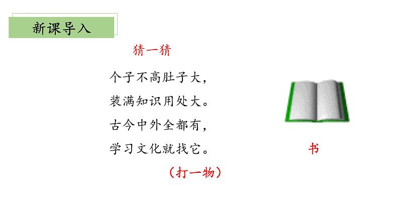 北师大版数学二年级下册 5.4《小小图书馆》课件PPT第6页