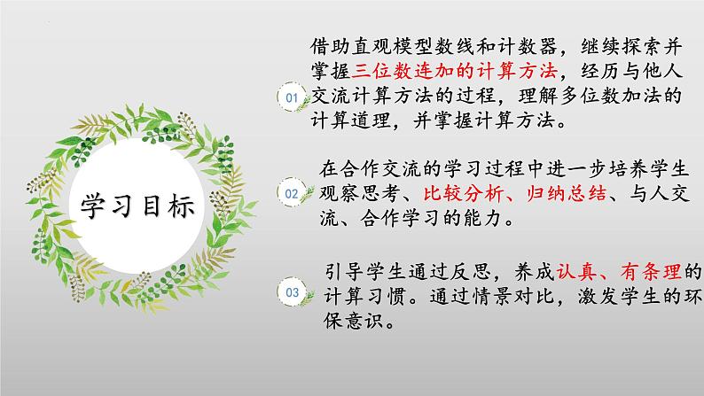 北师大版数学二年级下册 5.3《十年的变化》课件PPT第2页