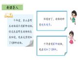 北師大版數(shù)學(xué)二年級下冊 5.3《十年的變化》課件PPT