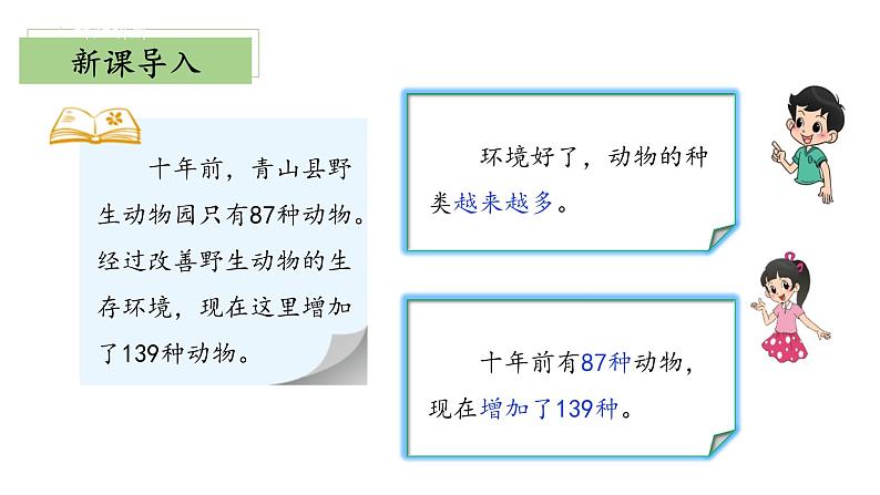 北师大版数学二年级下册 5.3《十年的变化》课件PPT第5页