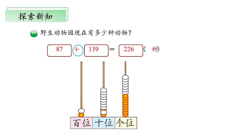 北师大版数学二年级下册 5.3《十年的变化》课件PPT第7页