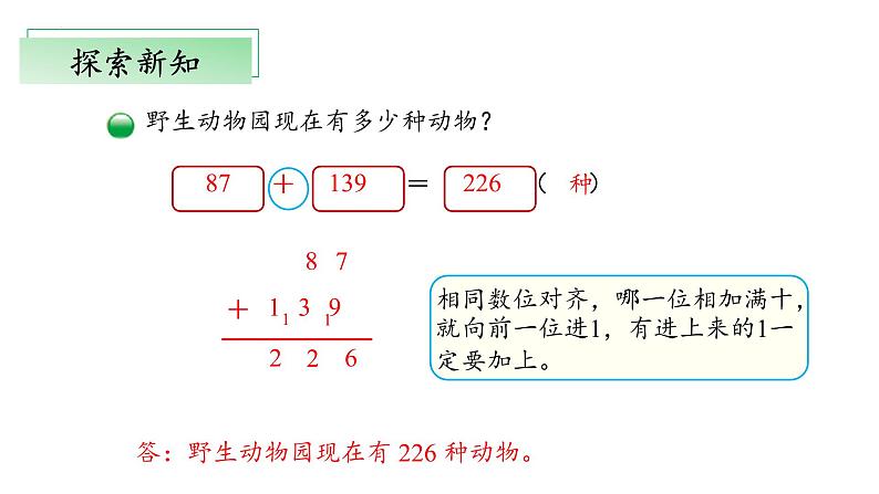 北师大版数学二年级下册 5.3《十年的变化》课件PPT第8页