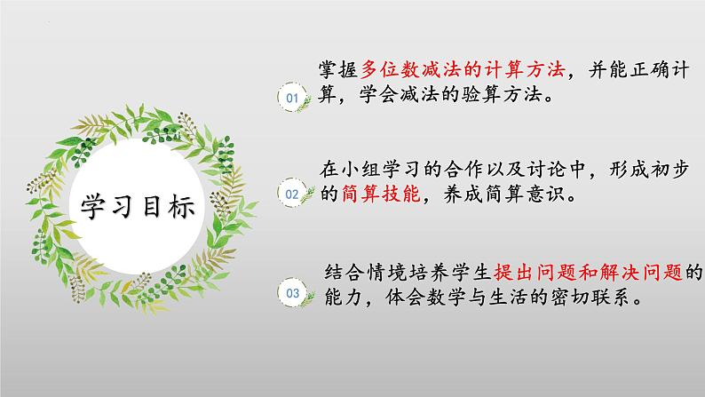 北师大版数学二年级下册 5.5《小蝌蚪的成长》课件PPT第2页