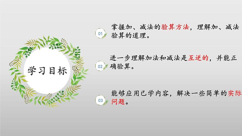 北师大版数学二年级下册 5.6《算得对吗》课件PPT第2页