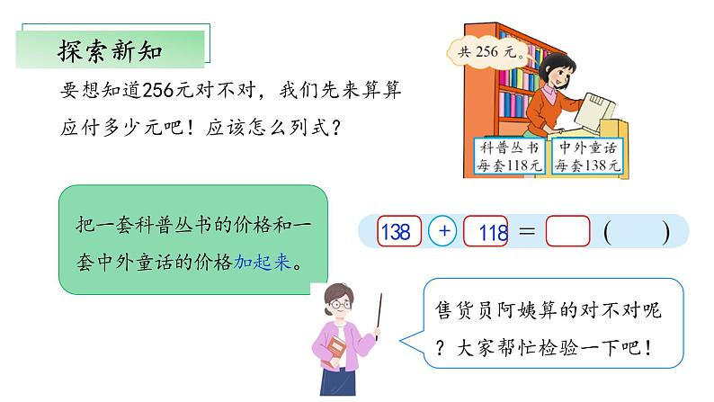 北师大版数学二年级下册 5.6《算得对吗》课件PPT第5页