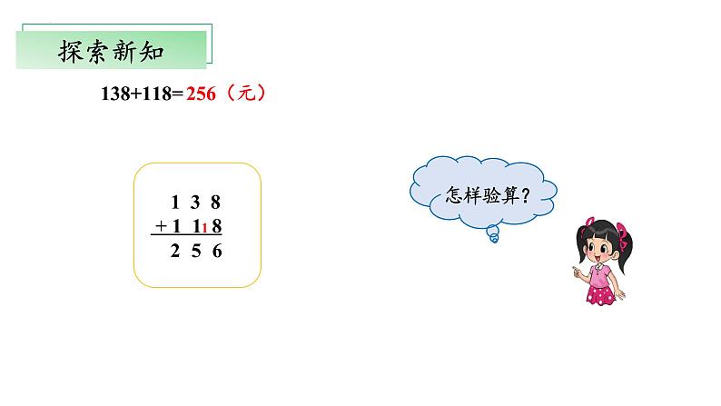 北师大版数学二年级下册 5.6《算得对吗》课件PPT第6页