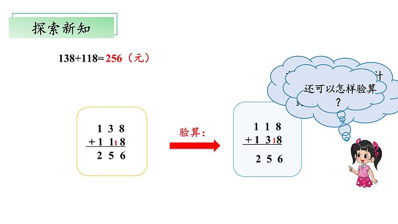 北师大版数学二年级下册 5.6《算得对吗》课件PPT第7页