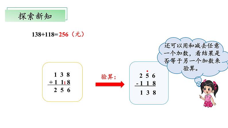 北师大版数学二年级下册 5.6《算得对吗》课件PPT第8页