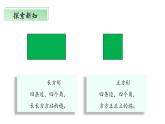 北师大版数学二年级下册 6.1《认识角》课件PPT