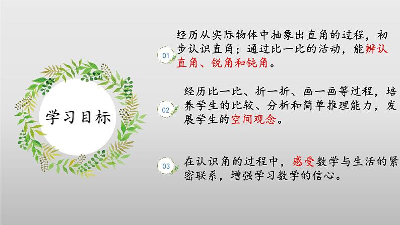 北师大版数学二年级下册 6.2《认识直角》课件PPT第2页