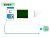 北師大版數(shù)學二年級下冊 6.2《認識直角》課件PPT