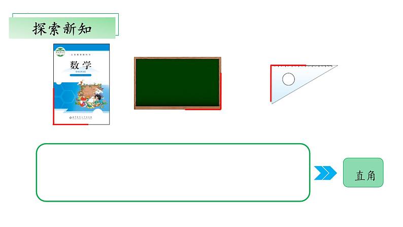 北师大版数学二年级下册 6.2《认识直角》课件PPT第5页