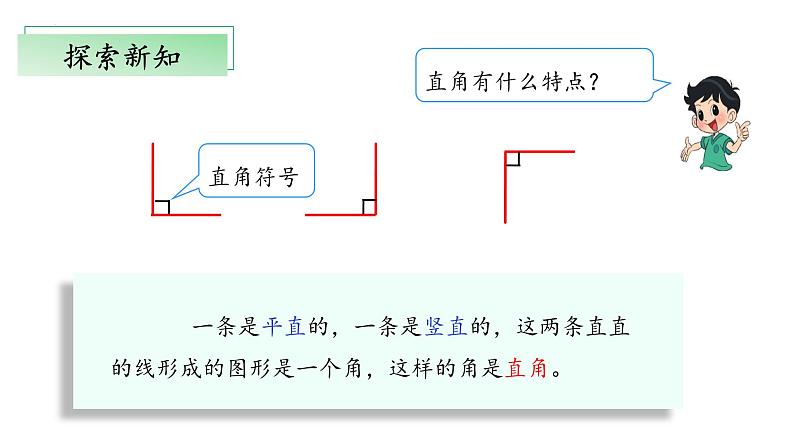 北师大版数学二年级下册 6.2《认识直角》课件PPT第6页